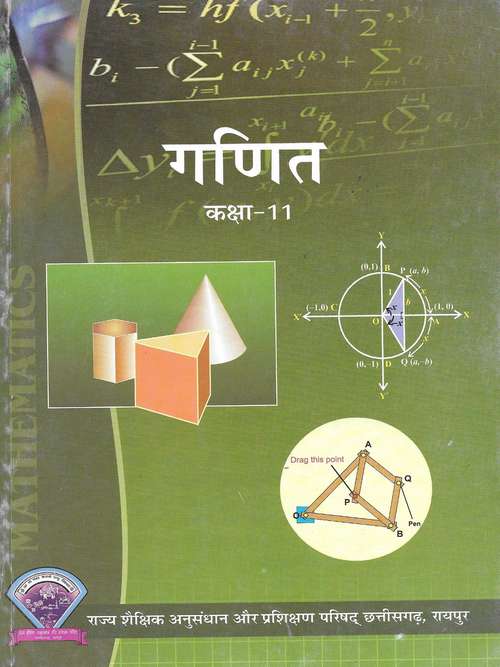 Book cover of Ganit class 11 - S.C.E.R.T Raipur - Chhattisgarh Board: गणित कक्षा 11 - एस.सी.ई.आर.टी. रायपुर छत्तीसगढ़ बोर्ड
