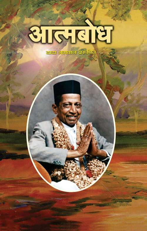 Book cover of Atmabodh: आत्मबोध