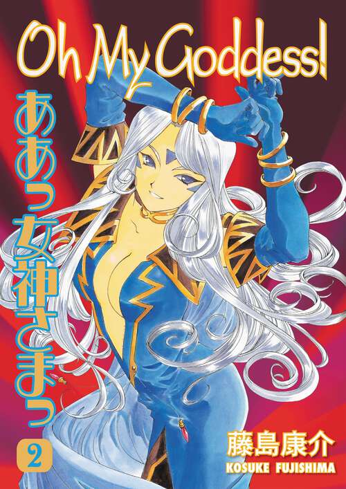 Book cover of Oh My Goddess! Volume 2 (Oh My Goddess!)