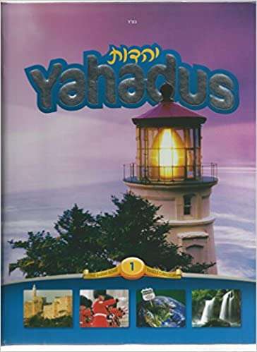 Book cover of Yahadus Curriculum Book 1