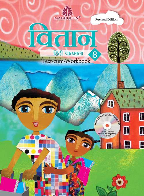 Book cover of Vitana Hindi Pathamala class 8: वितान हिंदी पथमाला कक्षा 8