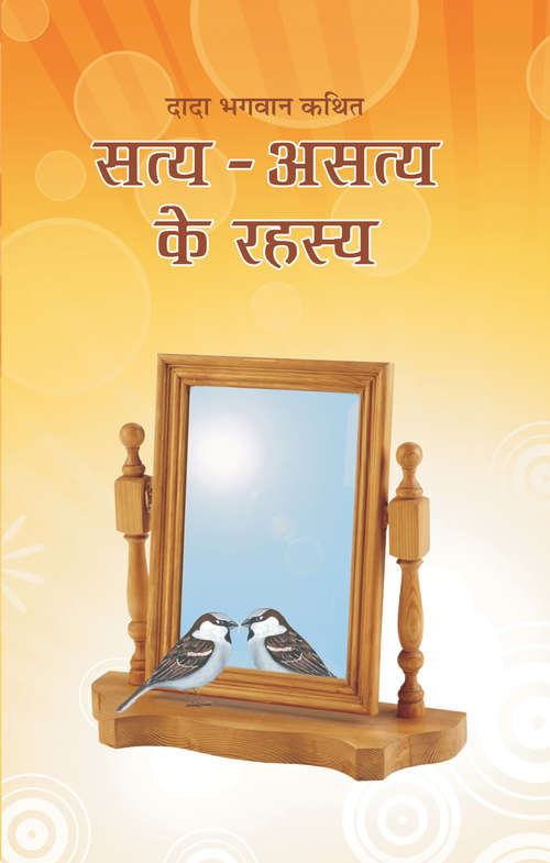 Book cover of Satya Asatya ke rahshya: सत्य-असत्य के रहस्य