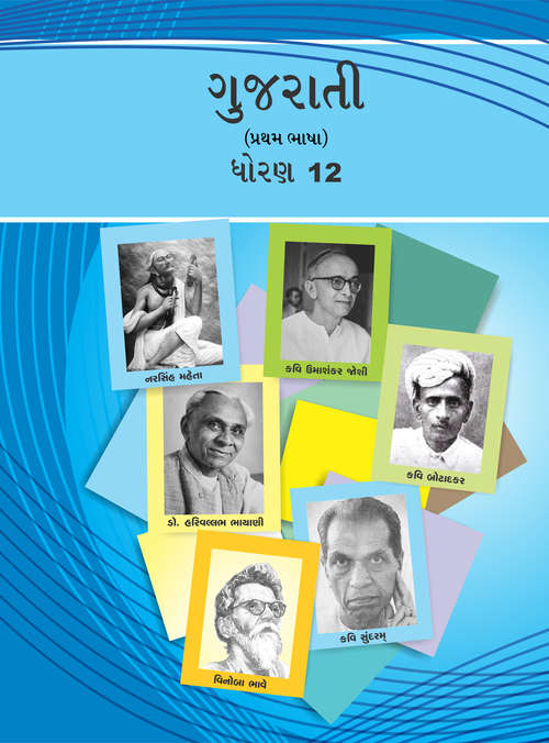 Book cover of Gujarati Pratham Bhasha class 12 - GSTB