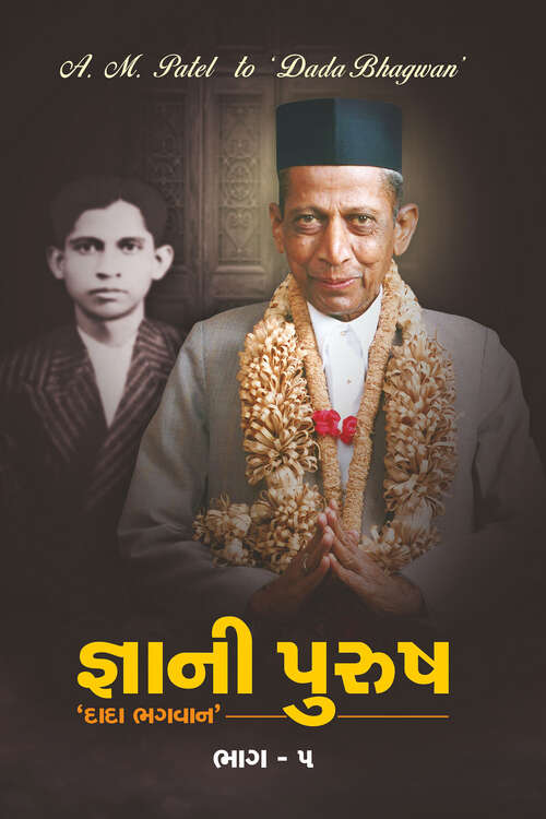 Book cover of Gnani Purush 'Dada Bhagwan' Bhaag-5: જ્ઞાની પુરુષ ‘દાદા ભગવાન’ ભાગ-૫