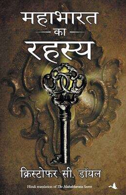 Book cover of Mahabharat Ka Rahasya: महाभारत का रहस्य