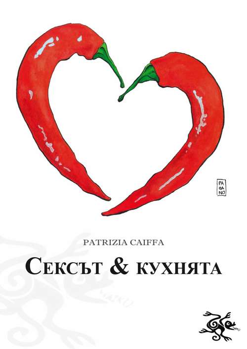 Book cover of Сексът & кухнята