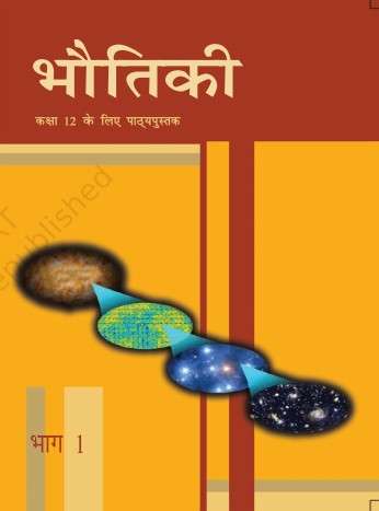 Book cover of Bhautiki Bhag 1 class 12 - NCERT - 23: भौतिकी भाग-१ १२वीं कक्षा - एनसीईआरटी - २३ (Rationalised 2023-2024)