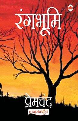 Book cover of Rangbhumi: रंगभूमि