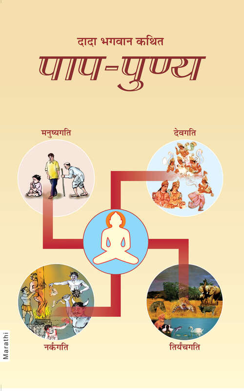 Book cover of Paap-Punya: पाप - पुण्य