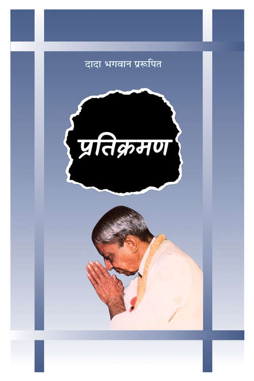 Book cover of Pratikraman (Granth): प्रतिक्रमण (ग्रंथ)