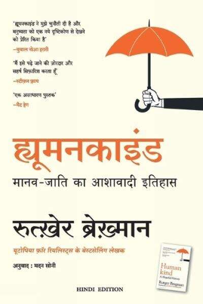 Book cover of Humankind: ह्यूमनकाइंड