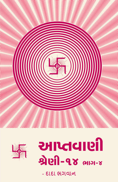 Book cover of Aptavani-14 Part-4: આપ્તવાણી શ્રેણી-૧૪ ભાગ-૪