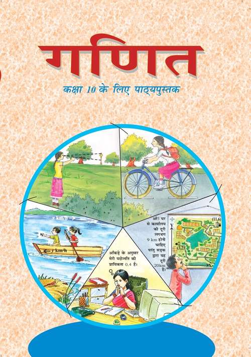 Book cover of Ganit class 10 - NCERT - 23: गणित १०वीं कक्षा - एनसीईआरटी - २३ (Rationalised 2023-2024)