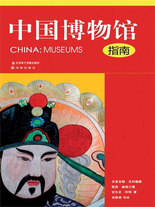 Book cover of China: Museums (Mandarin Edition)