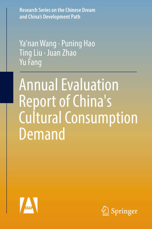 Annual Evaluation Report of China's Cultural Consumption Demand (Research Series on the Chinese Dream and China’s Development Path)