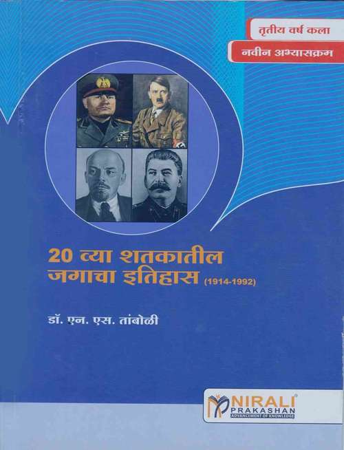 Book cover of 20 Vya Shatakatil Jagacha Itihas (1914 - 1992) T.Y.B.A - Pune University