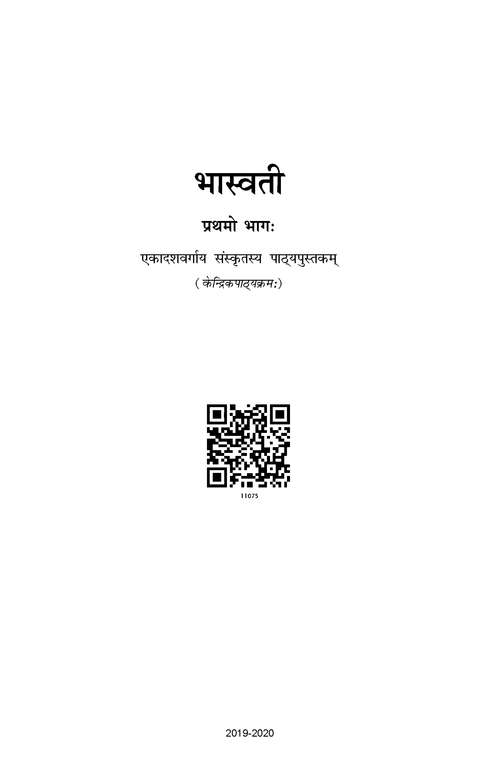 Book cover of Bhaswati Prathamo Bhag class 11 - NCERT: भास्वती प्रथमो भाग 11वीं  कक्षा - एनसीईआरटी (April 2019)