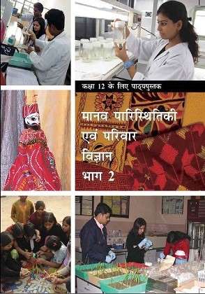 Book cover of Manav Paristhitiki Evan Parivaar Vigyan Bhag 2 class 12 - NCERT - 23: मानव पारिस्थितिकी एवं परिवार विज्ञान भाग-२ १२वीं कक्षा - एनसीईआरटी - २३ (Rationalised 2023-24)