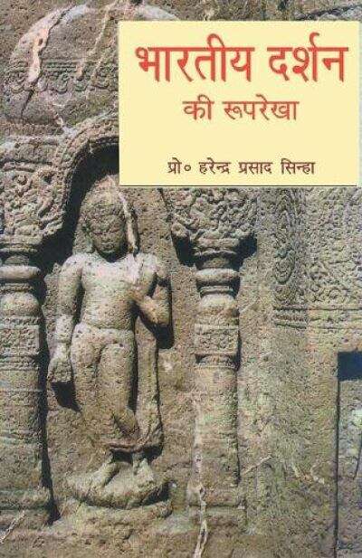 Book cover of Bhartiya Darshan Ki Roop - Rekha- Competitive Exam