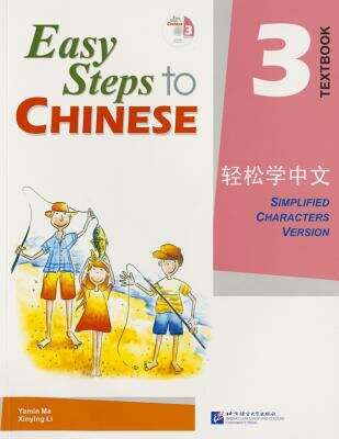 Book cover of Easy Steps to Chinese, Simplified Characters Version: Volume Three (National Edition)