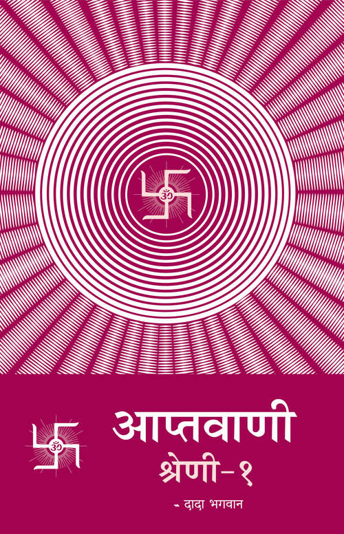 Book cover of Aptavani Shreni 1: आप्तवाणी श्रेणी १