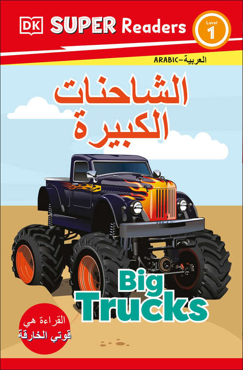 Book cover of DK Super Readers Level 1 Big Trucks (DK Super Readers)