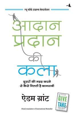 Book cover of Aadan Pradan Ki Kala: आदान प्रदान की कला