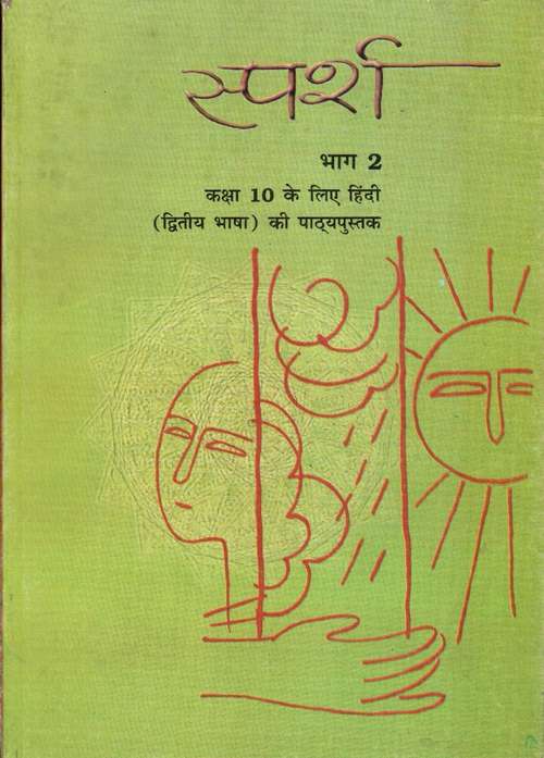 Book cover of Class 10 -Sprash Bhag-2