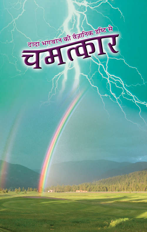 Book cover of Chamatkar: चमत्कार
