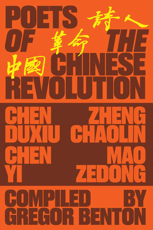 Poets of the Chinese Revolution: Chen Duxiu, Zheng Chaolin, Chen Yi, Mao Zedong