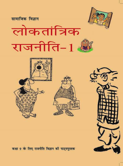 Book cover of Loktantrik Rajniti 1 class 9 - NCERT: लोकतांत्रिक राजनीति 1 9वीं  कक्षा - एनसीईआरटी (2020)