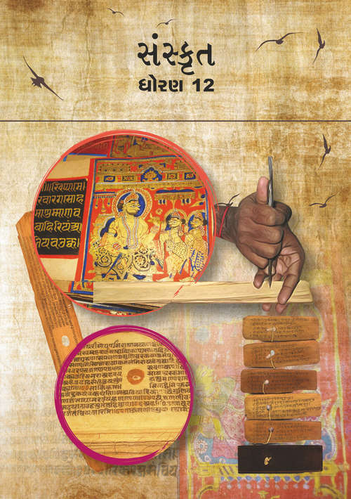 Book cover of Sanskrit class 12 - GSTB: સંસ્કૃત વર્ગ 12 - જીએસટીબી