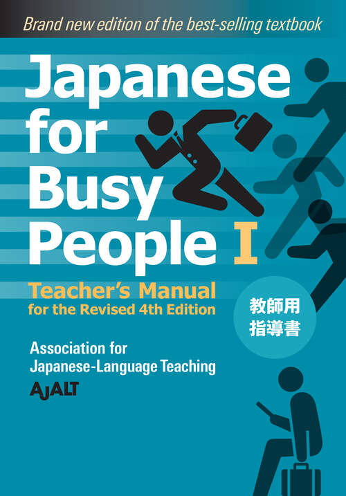 Book cover of Japanese for Busy People Book 1: Revised 4th Edition (Japanese for Busy People Series)