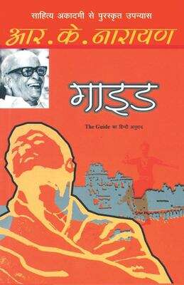 Book cover of Guide: गाइड
