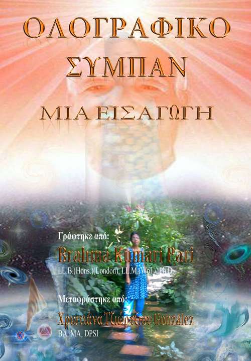 Book cover of Ολογραφικό Σύμπαν: Μια Εισαγωγή