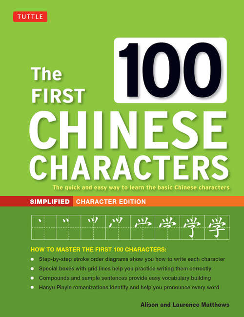 Book cover of The First 100 Chinese Characters: Simplified Character Edition