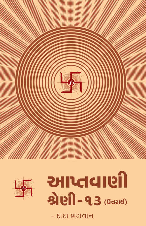 Book cover of Aptavani Part 13 Uttarardh: આપ્તવાણી શ્રેણી - ૧૩ (ઉત્તરાર્ધ)