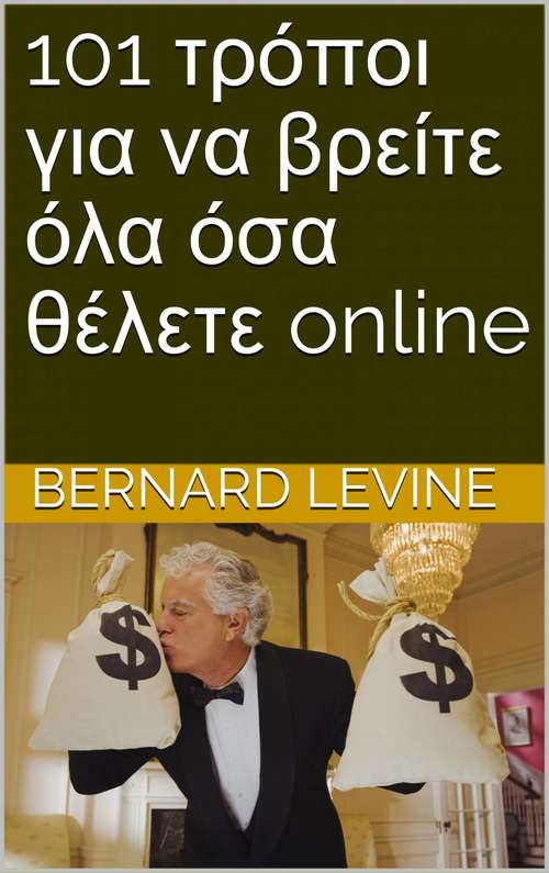 101 τρόποι για να βρείτε όλα όσα θέλετε online Του Bernard Levine