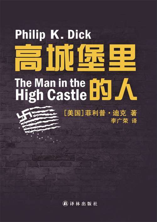 Book cover of The Man in the High Castle (Mandarin Edition)