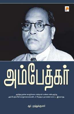 Book cover of Ambedkar