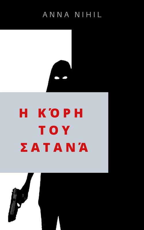 Book cover of Η κόρη του Σατανά