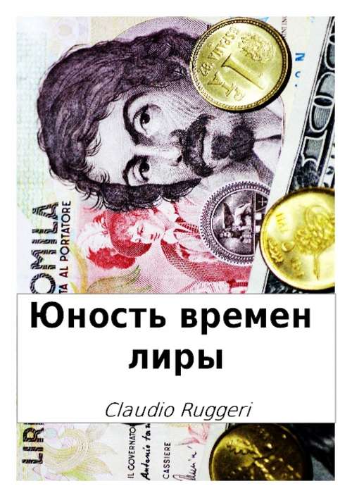 Book cover of Юность Времен Лиры