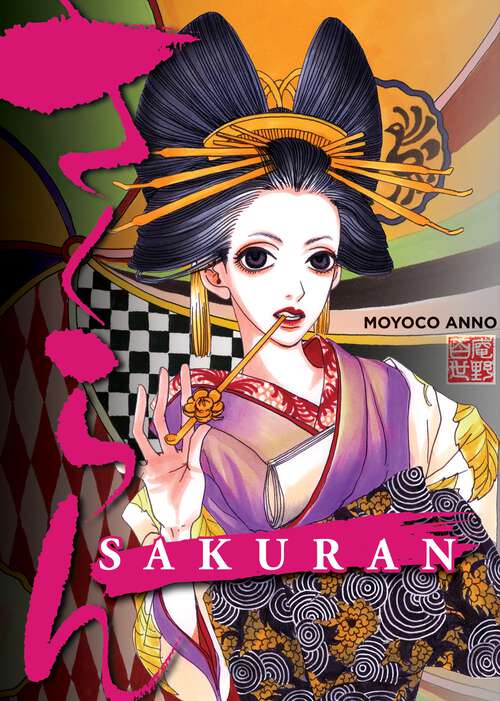 Book cover of Sakuran