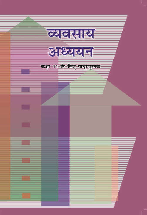 Book cover of Vyavsay Adhyayan class 11 - NCERT - 23: व्यवसाय अध्ययन ११वीं कक्षा - एनसीईआरटी - २३ (Rationalised 2023-2024)