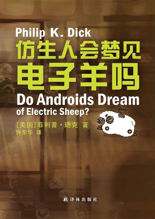 Book cover of Do Androids Dream of Electric Sheep? (Mandarin Edition)