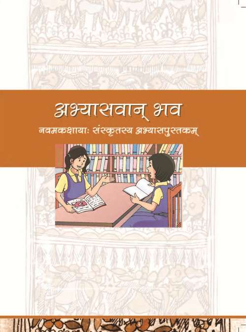 Book cover of Abhyaswaan Bhav class 9 - NCERT: अभ्‍यासवयान् भव 9वीं  कक्षा - एनसीईआरटी (2019)