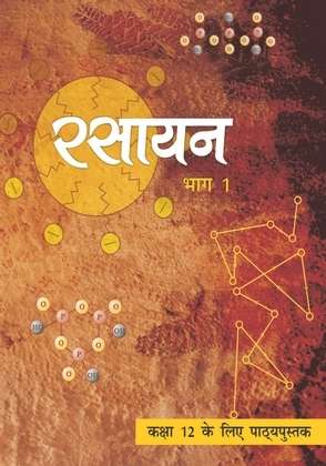 Book cover of Rasayan Bhag-1 class 12 - NCERT - 23: रसायन भाग-१ १२ वीं कक्षा - एनसीईआरटी - २३ (Rationalised 2023-2024)