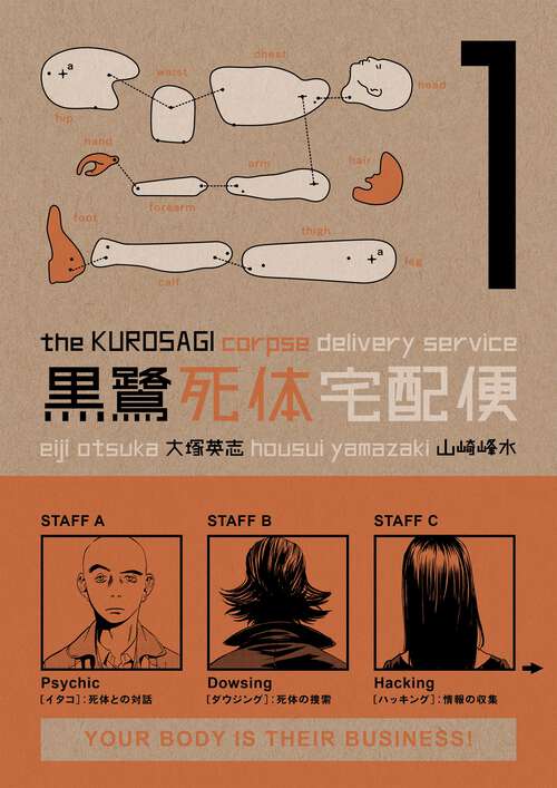 Book cover of The Kurosagi Corpse Delivery Service Volume 1 (Kurosagi Corpse Delivery Service)