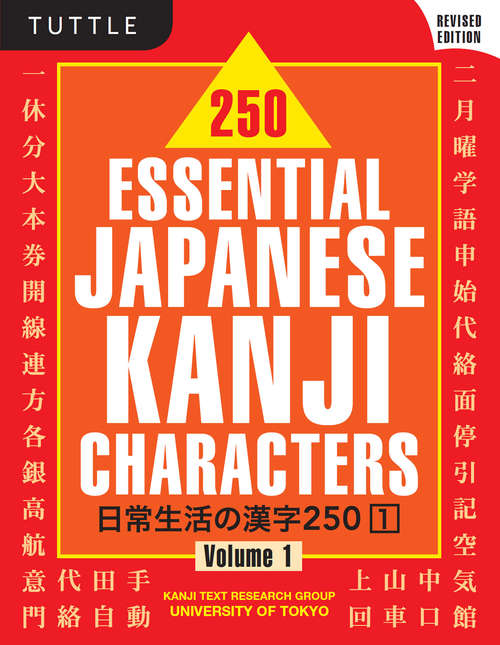 Book cover of 250 Essential Japanese Kanji Characters Volume 1 Revised