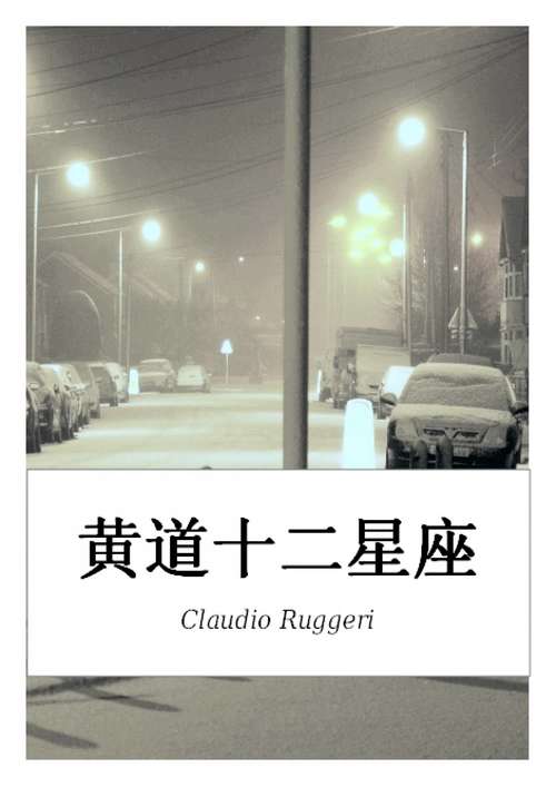 Book cover of 黄道十二星座